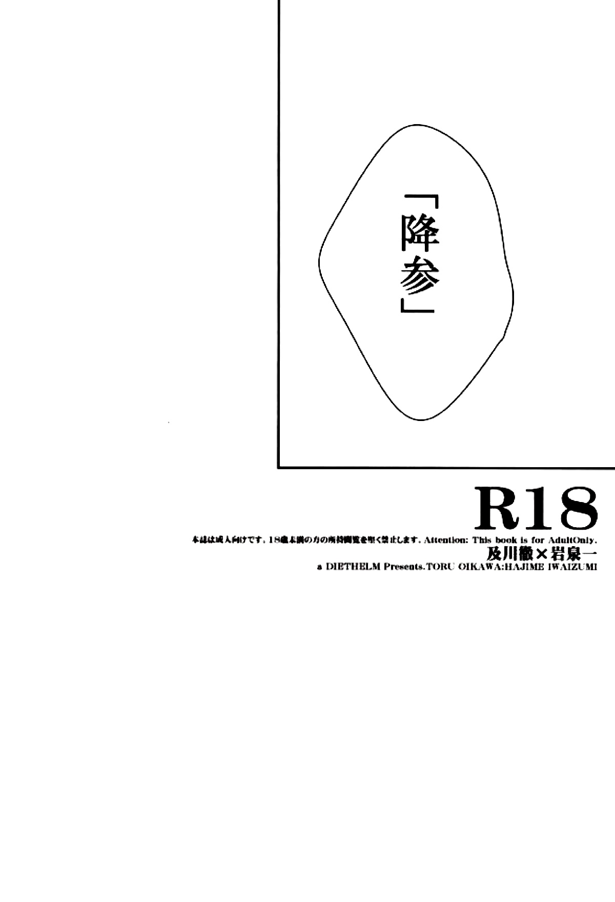 降参【ハイキュー!!/及岩】 page 26