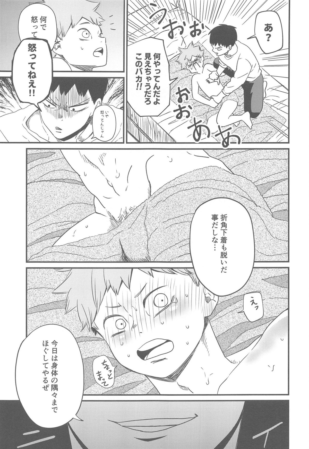 1本見送ります。【ハイキュー!!/影日】 page 14