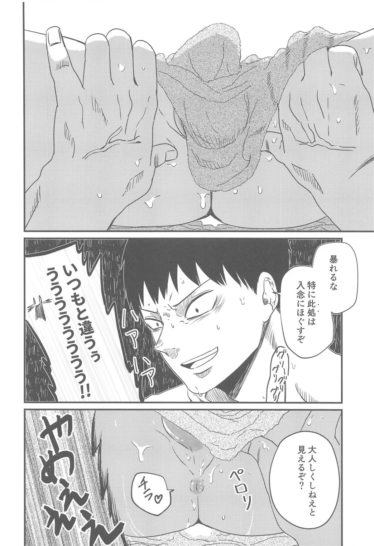 1本見送ります。【ハイキュー!!/影日】 page 15