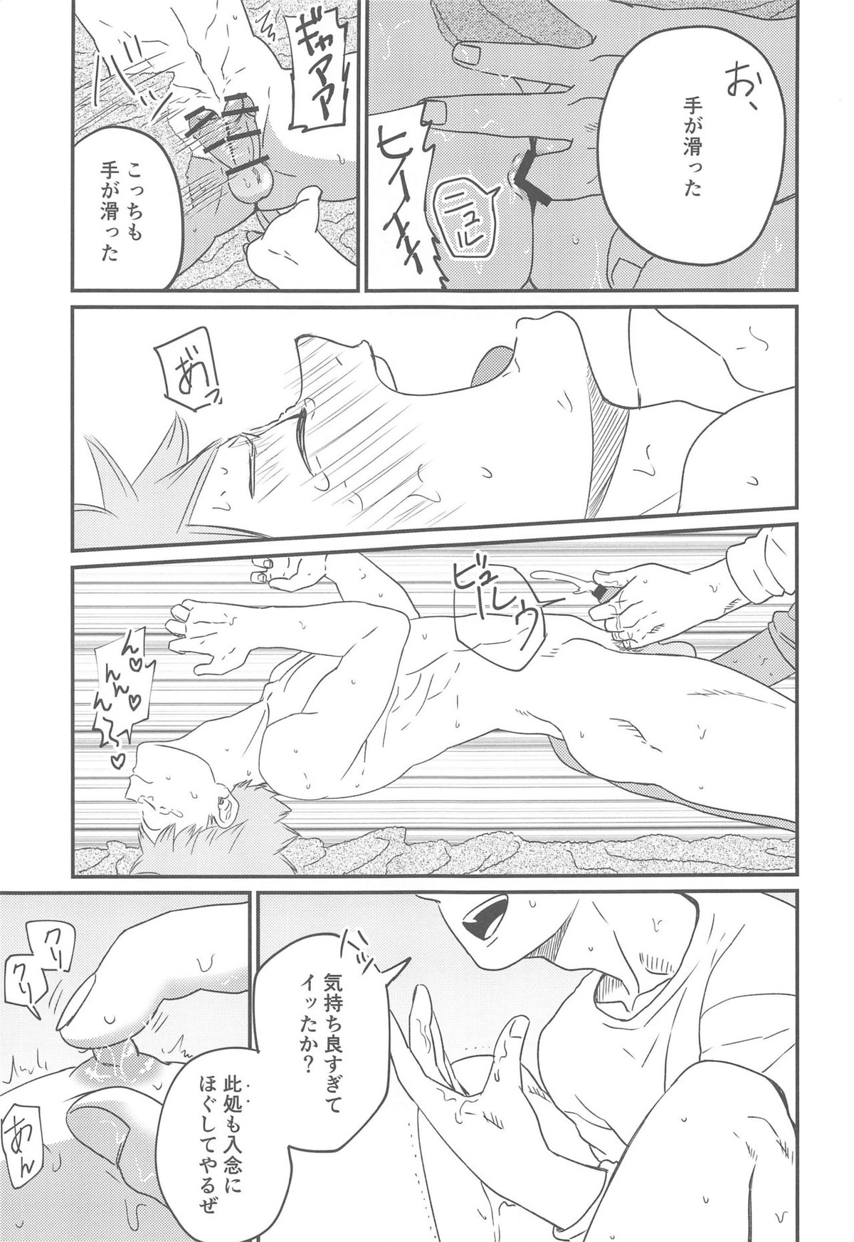 1本見送ります。【ハイキュー!!/影日】 page 16