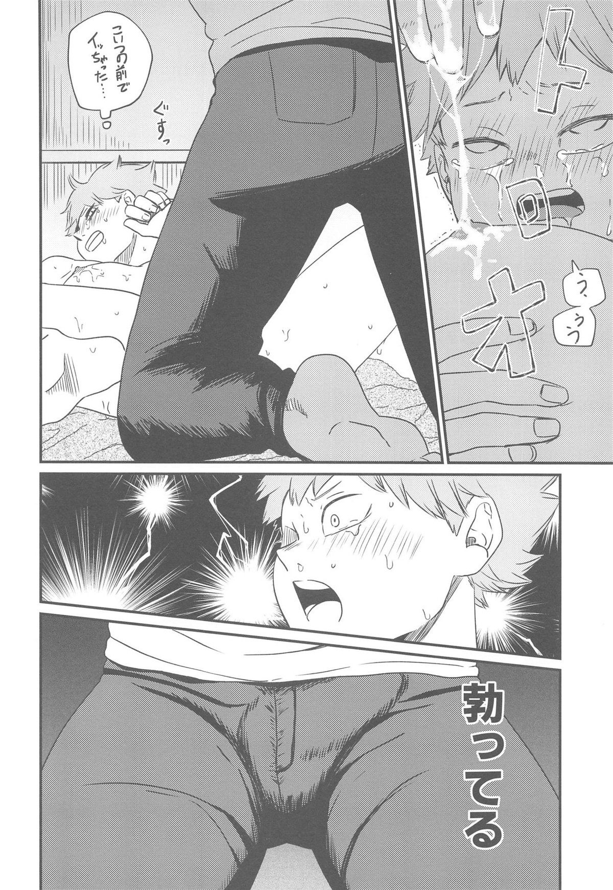 1本見送ります。【ハイキュー!!/影日】 page 17