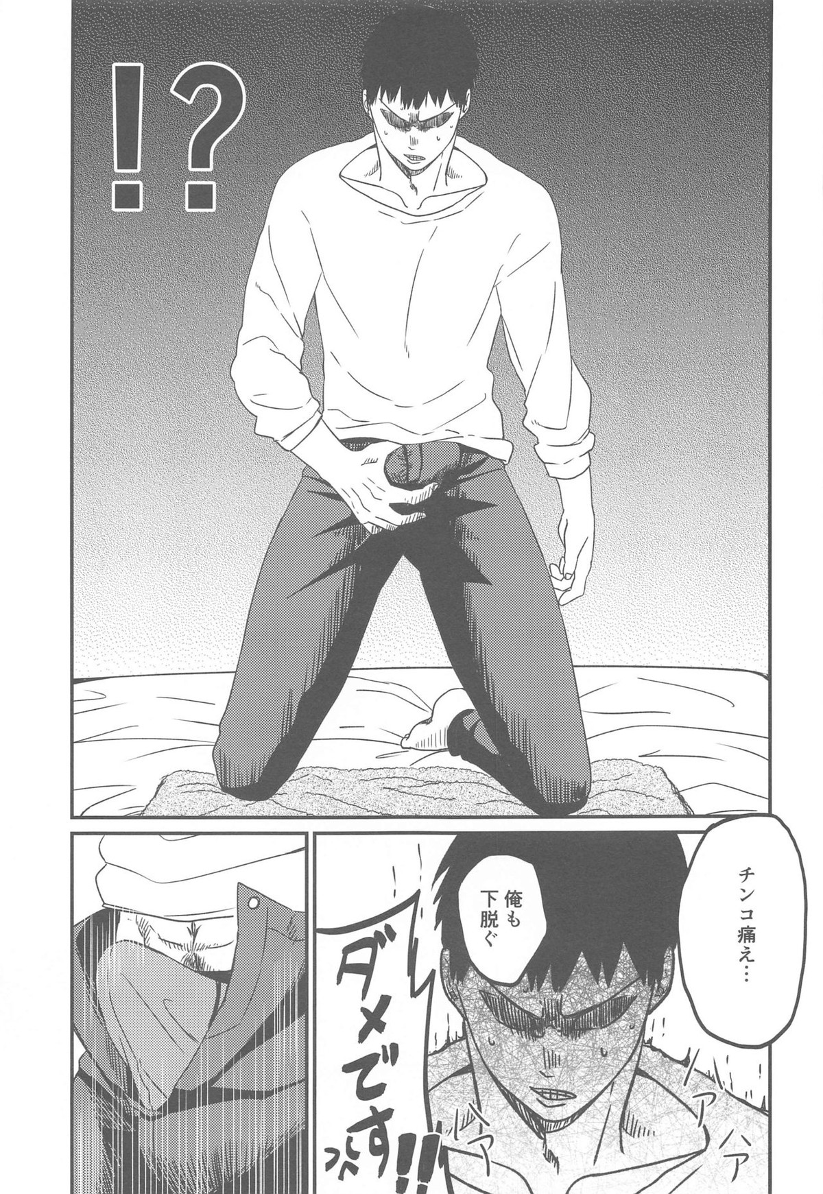 1本見送ります。【ハイキュー!!/影日】 page 18