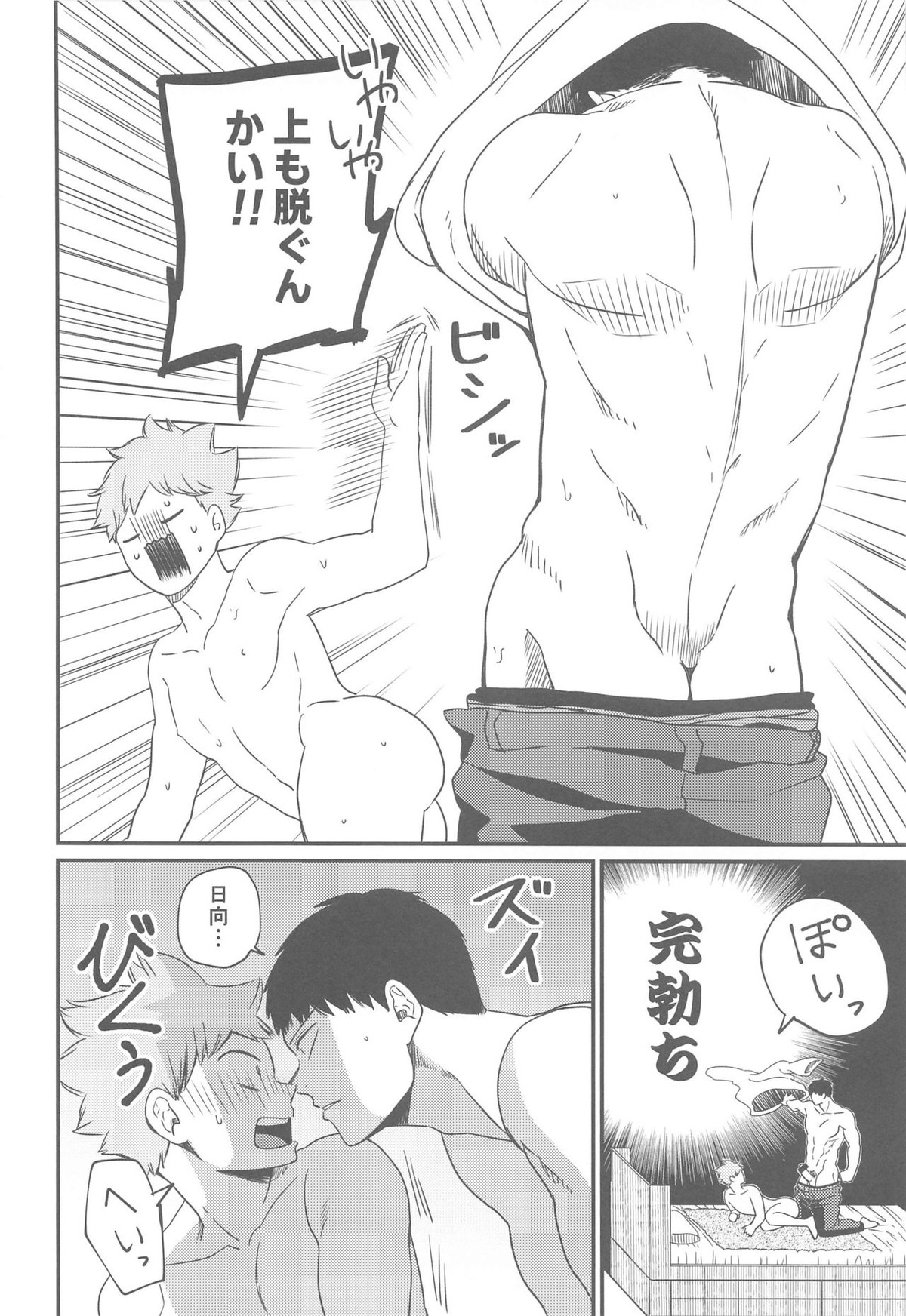 1本見送ります。【ハイキュー!!/影日】 page 19