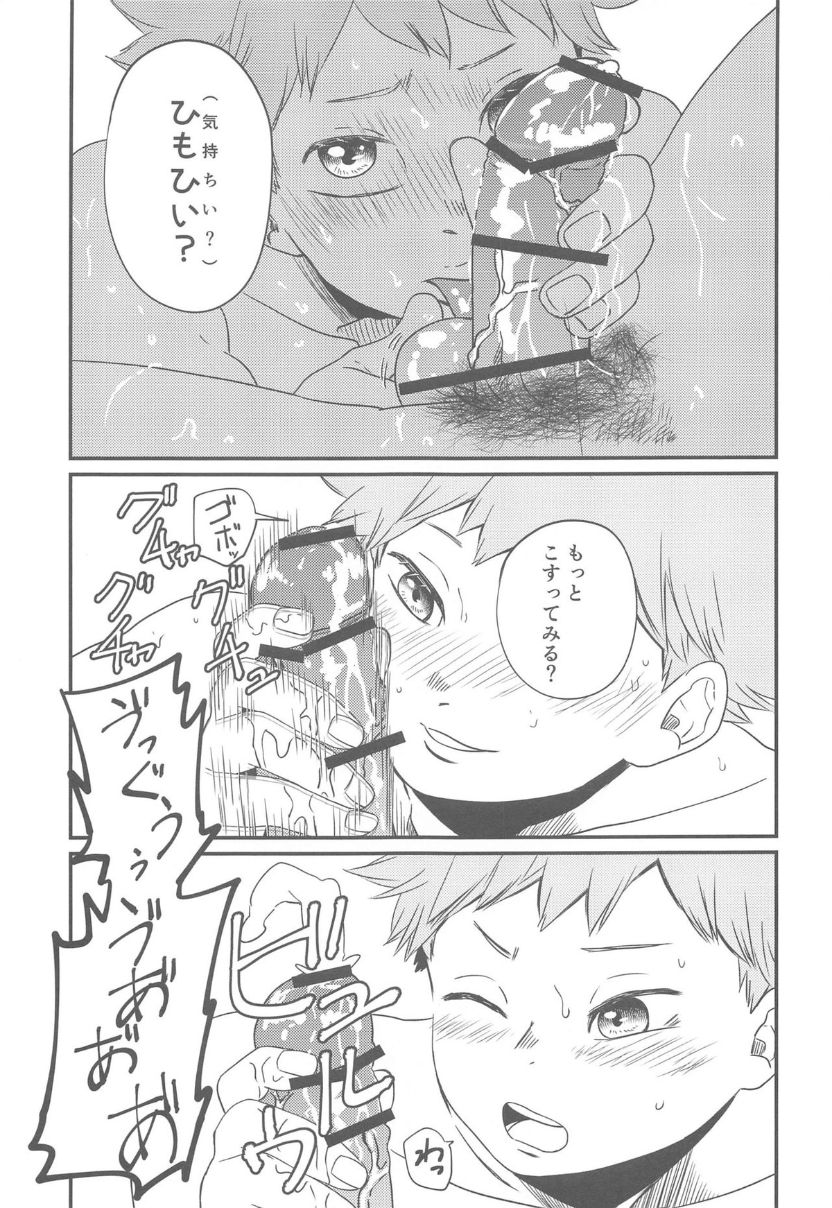 1本見送ります。【ハイキュー!!/影日】 page 22