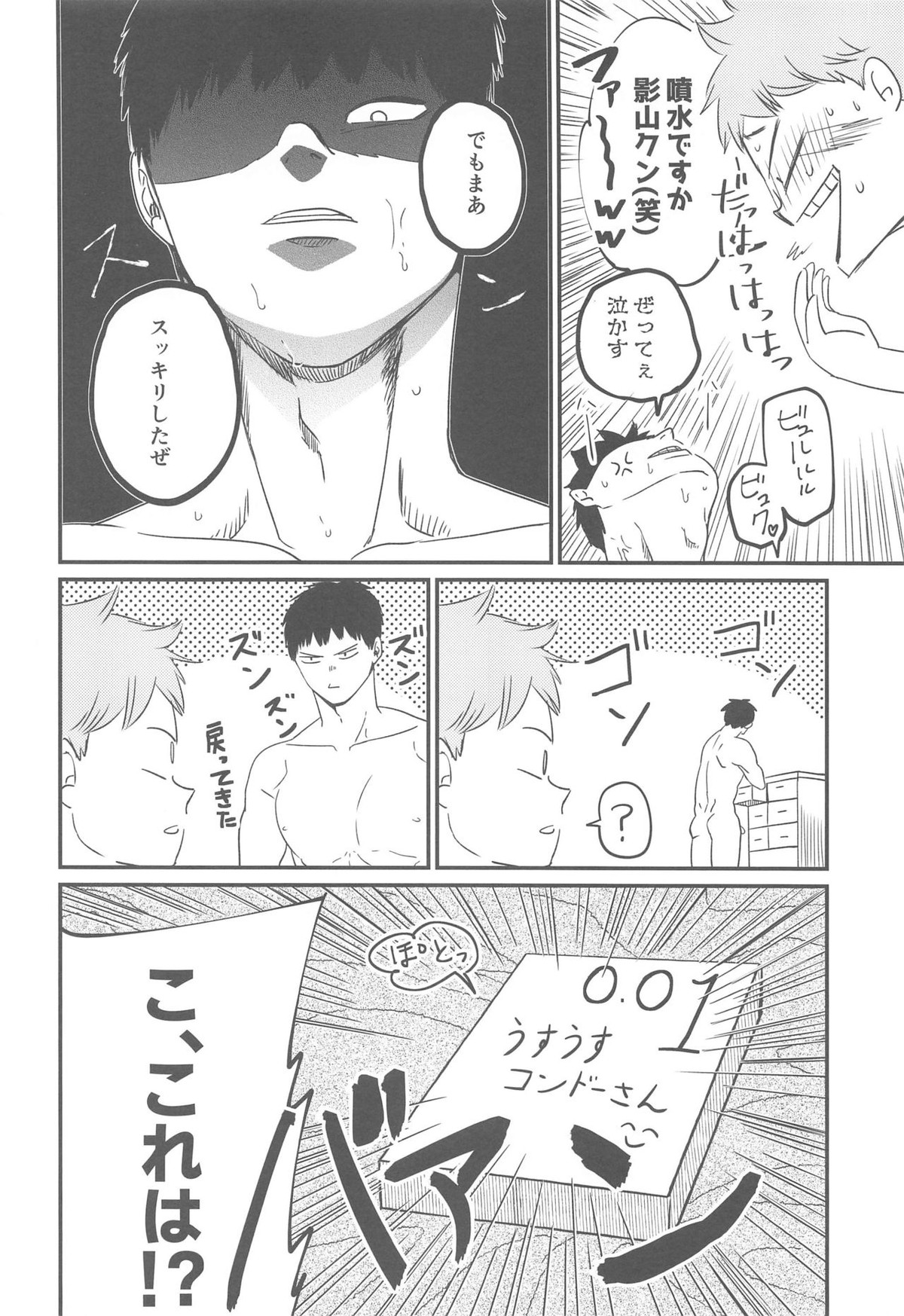 1本見送ります。【ハイキュー!!/影日】 page 23