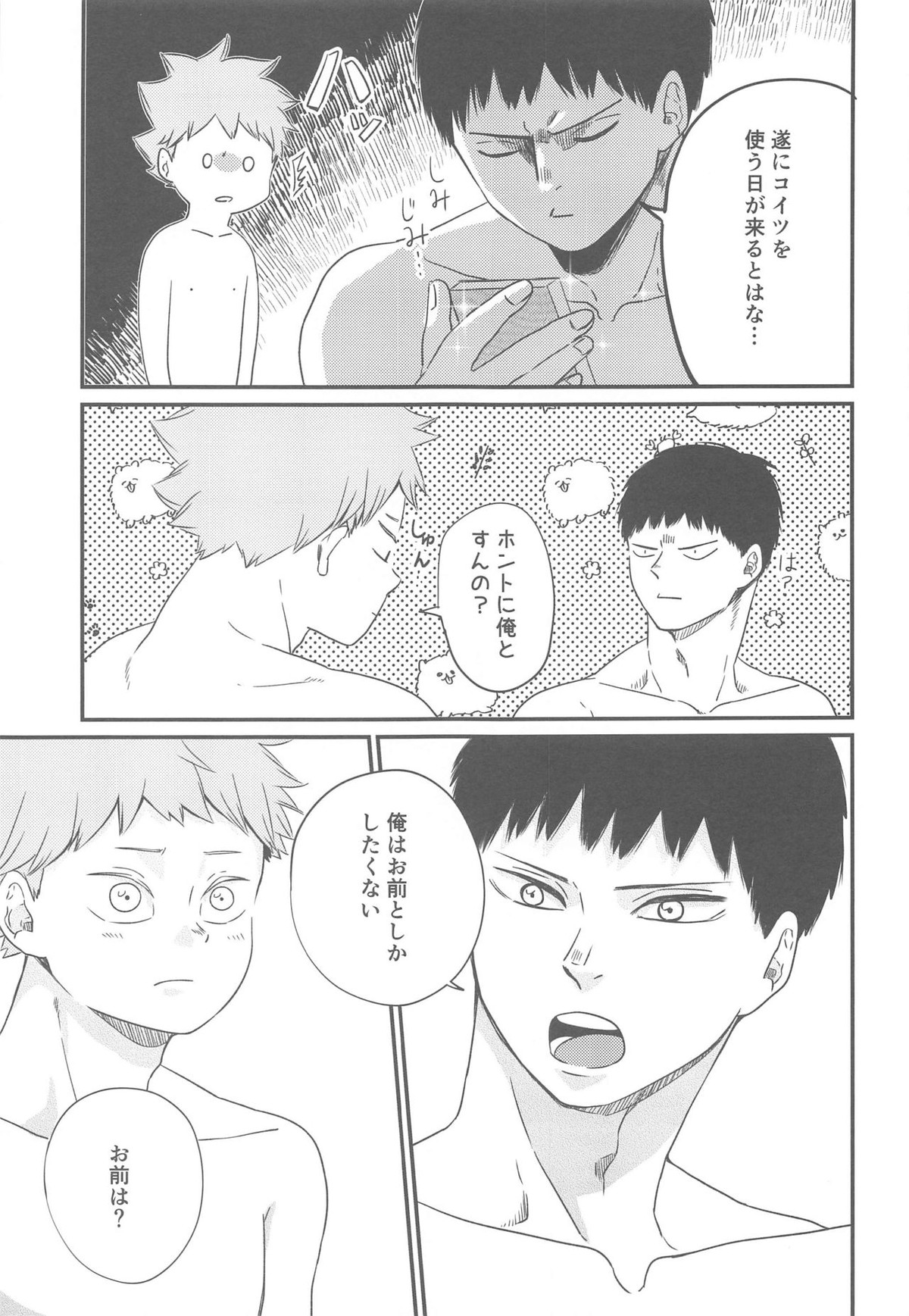 1本見送ります。【ハイキュー!!/影日】 page 24