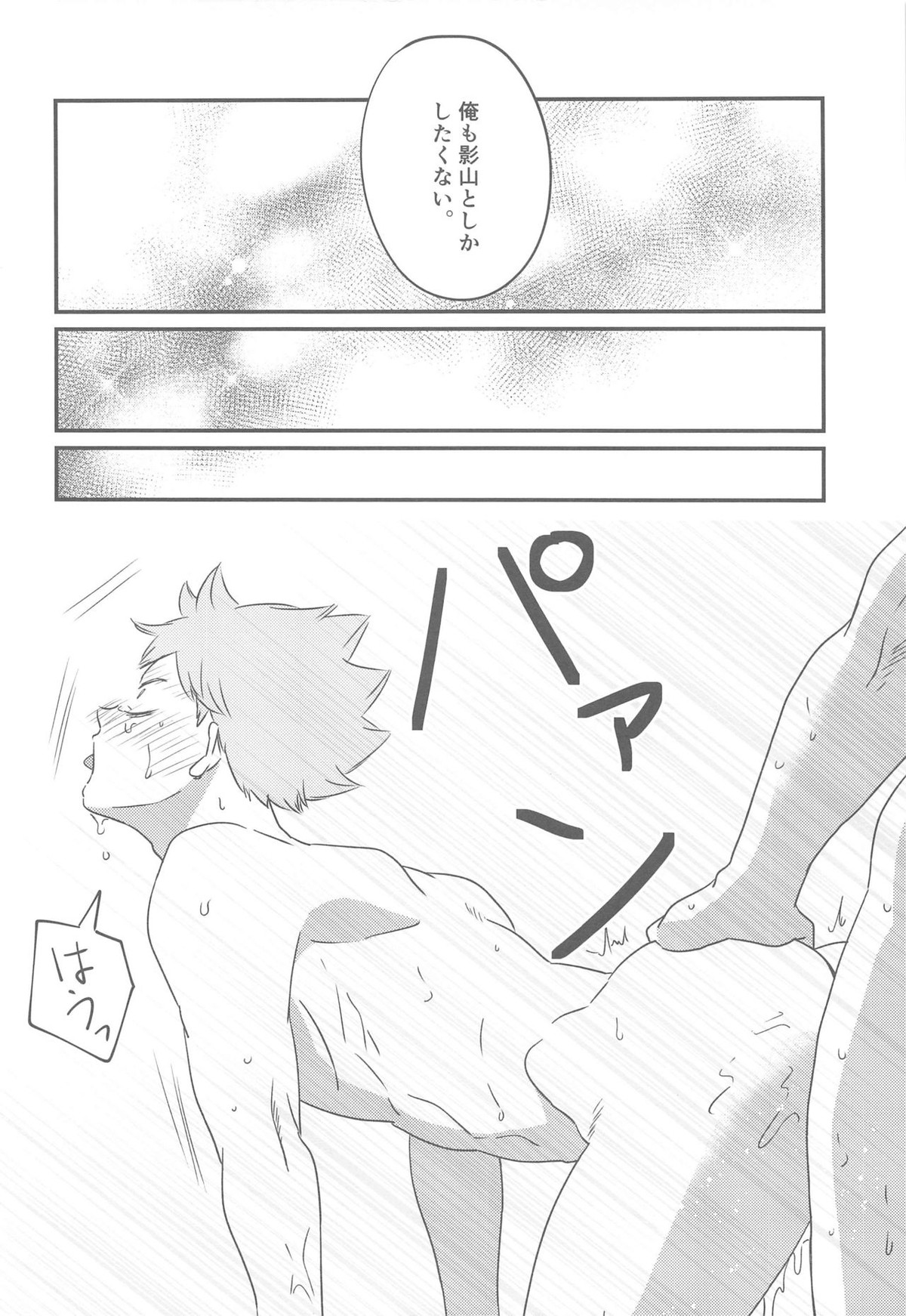 1本見送ります。【ハイキュー!!/影日】 page 25