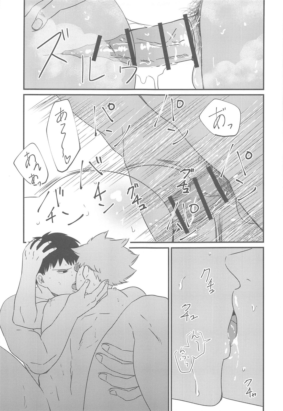 1本見送ります。【ハイキュー!!/影日】 page 26