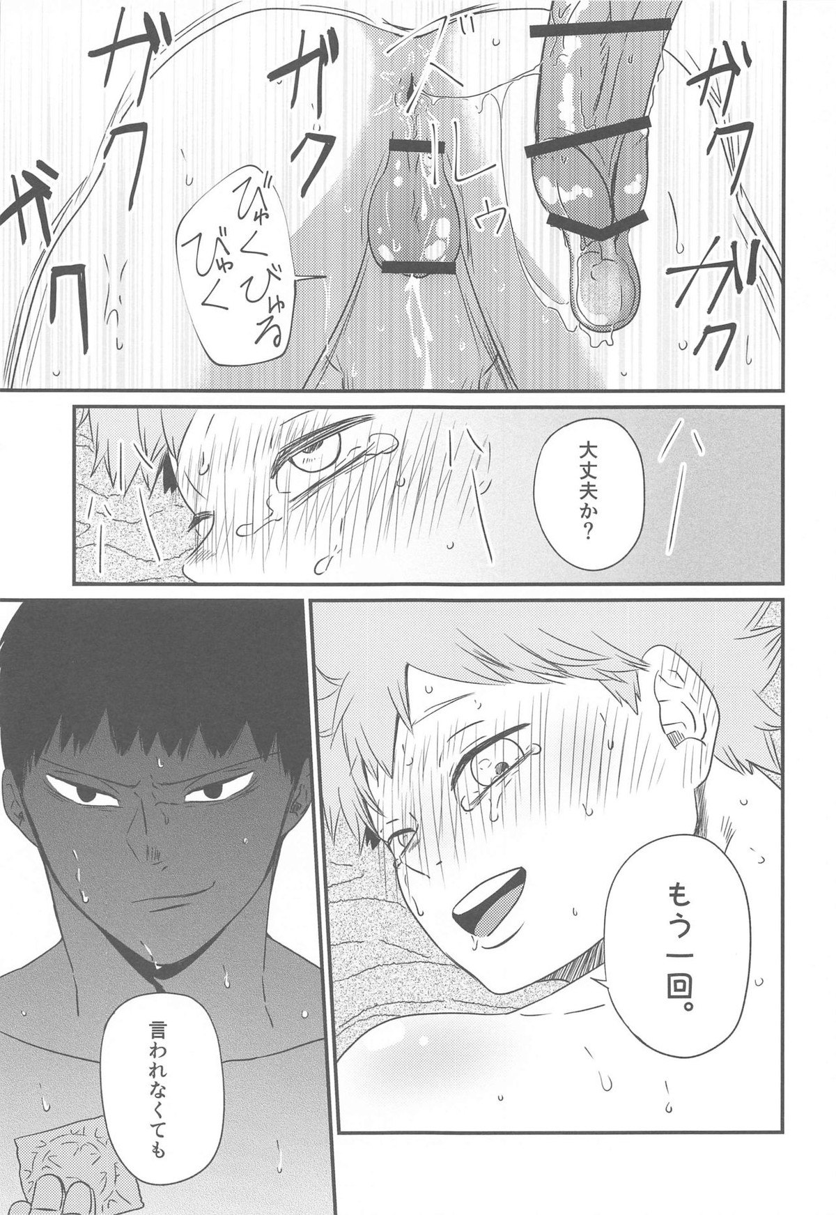 1本見送ります。【ハイキュー!!/影日】 page 28