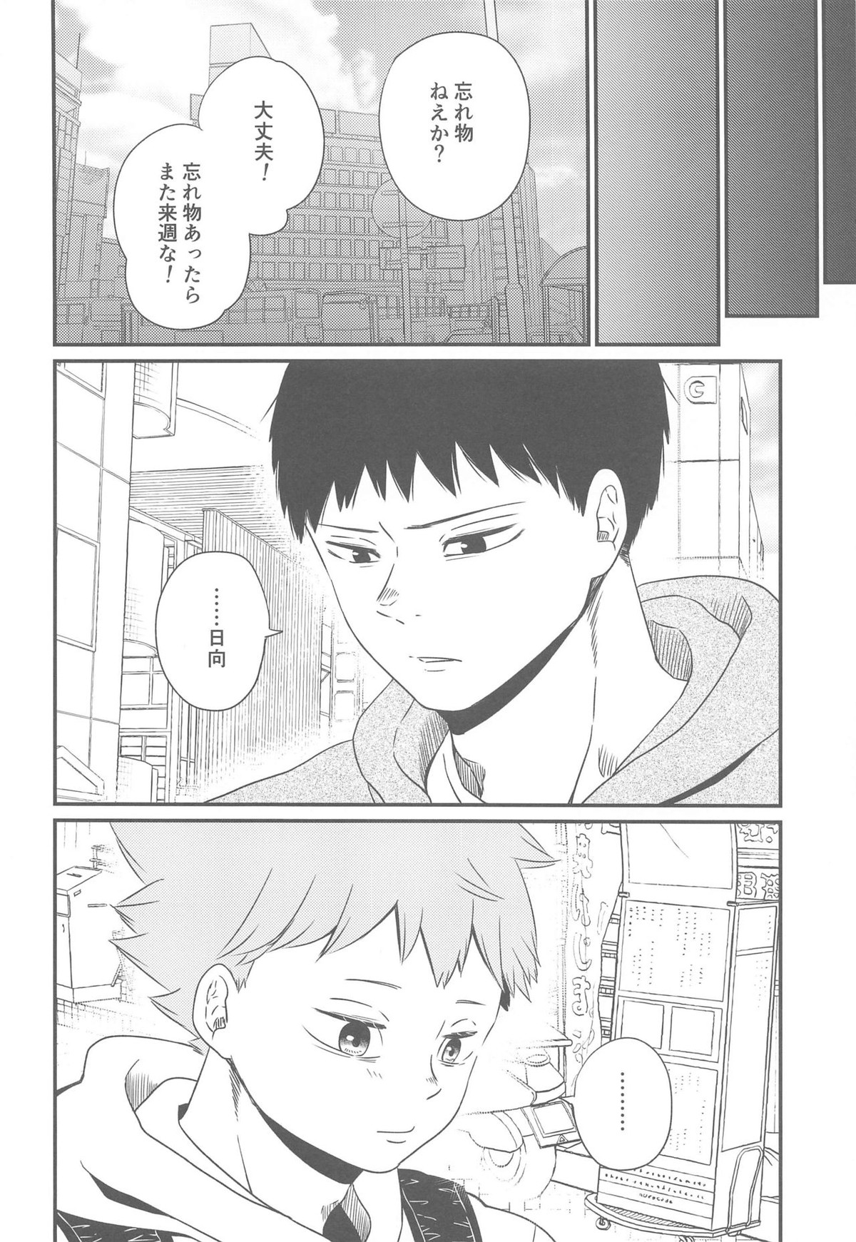 1本見送ります。【ハイキュー!!/影日】 page 31