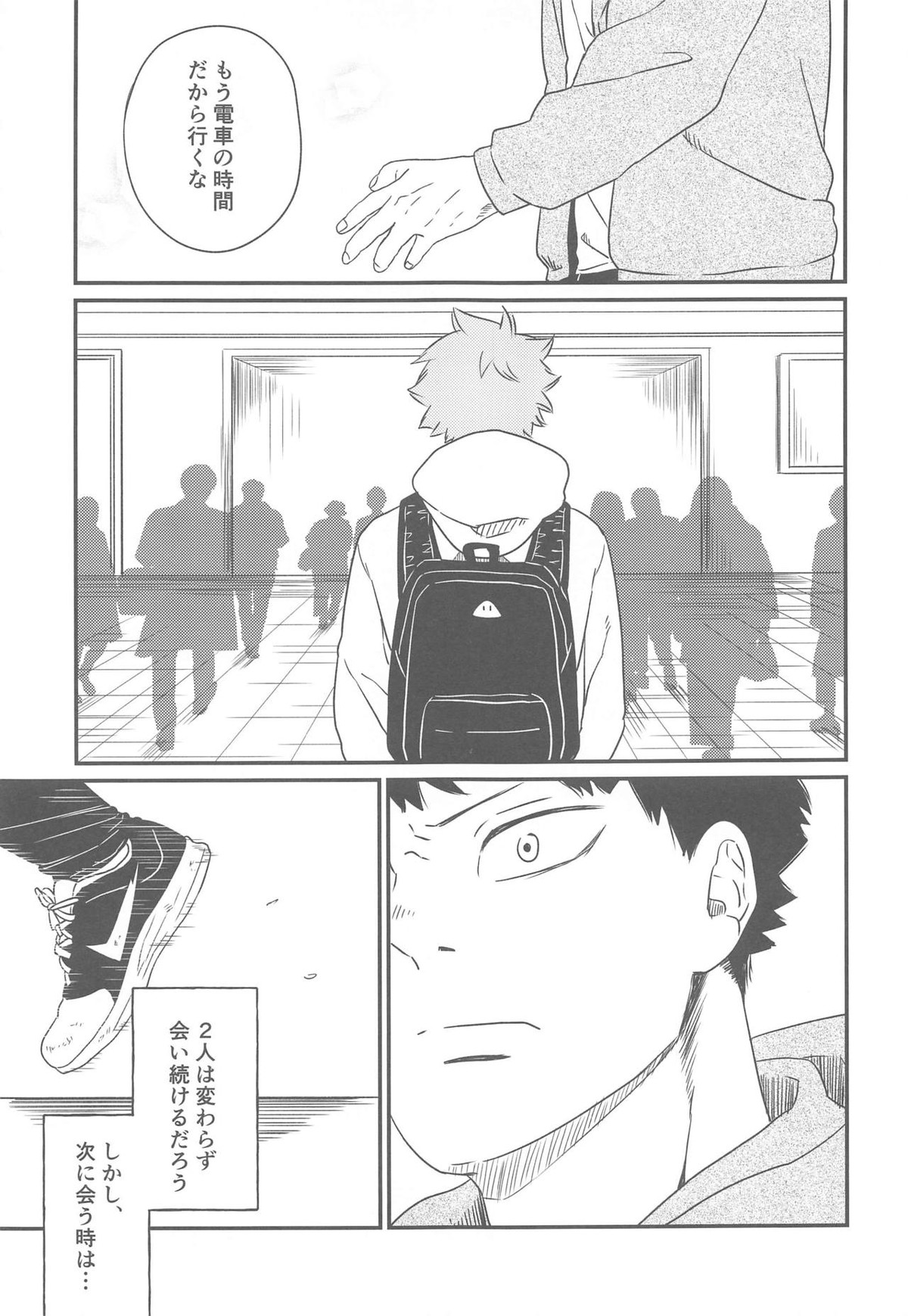 1本見送ります。【ハイキュー!!/影日】 page 32