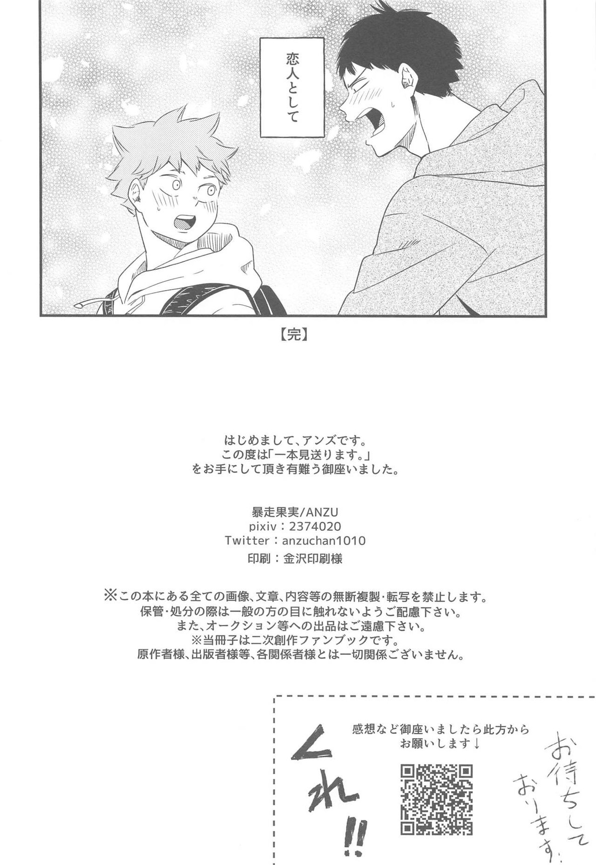 1本見送ります。【ハイキュー!!/影日】 page 33