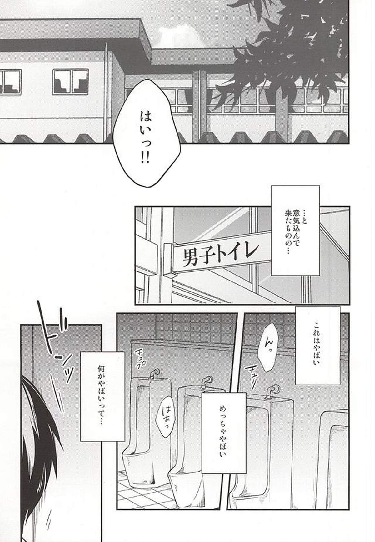 はいってます!!【ハイキュー!!/山月】 page 11