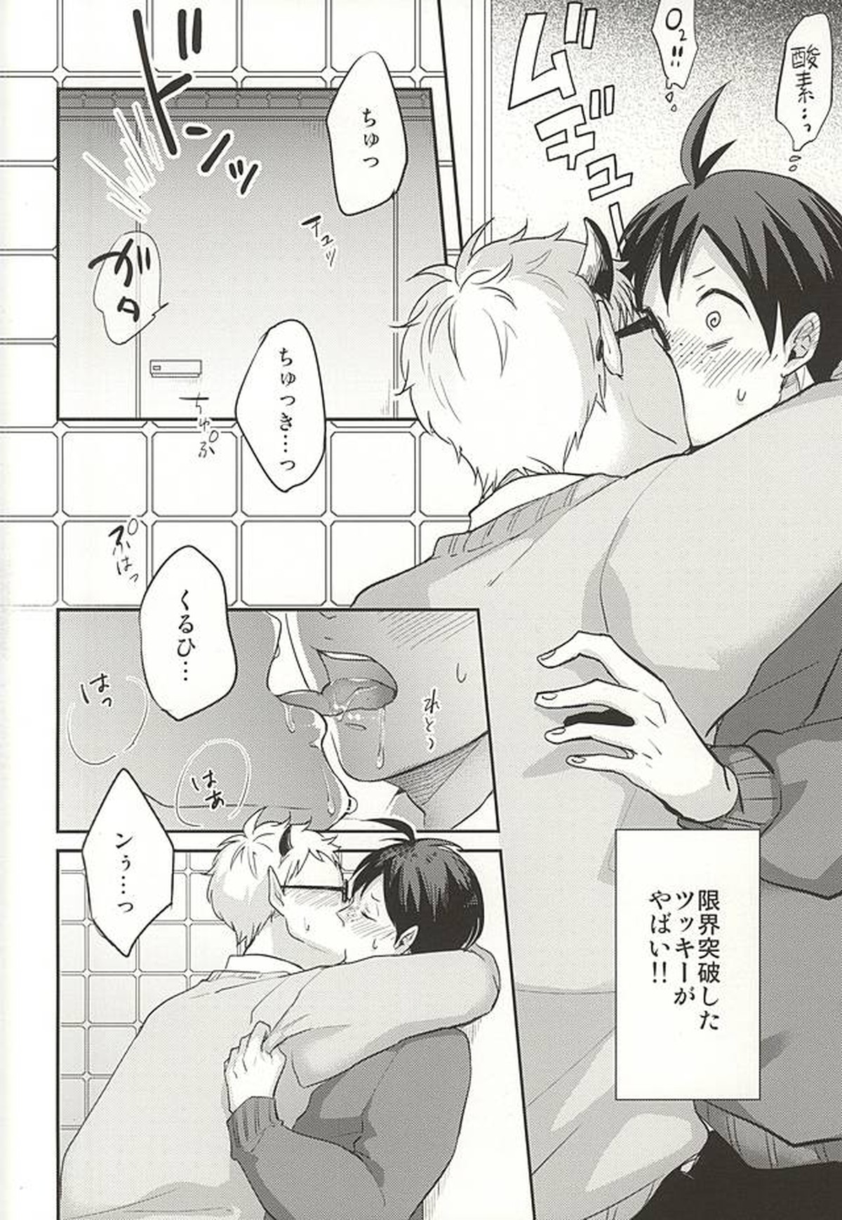 はいってます!!【ハイキュー!!/山月】 page 12