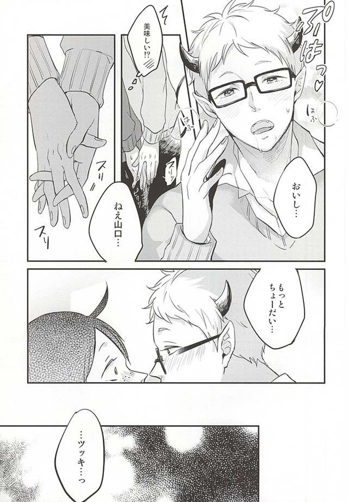 はいってます!!【ハイキュー!!/山月】 page 13