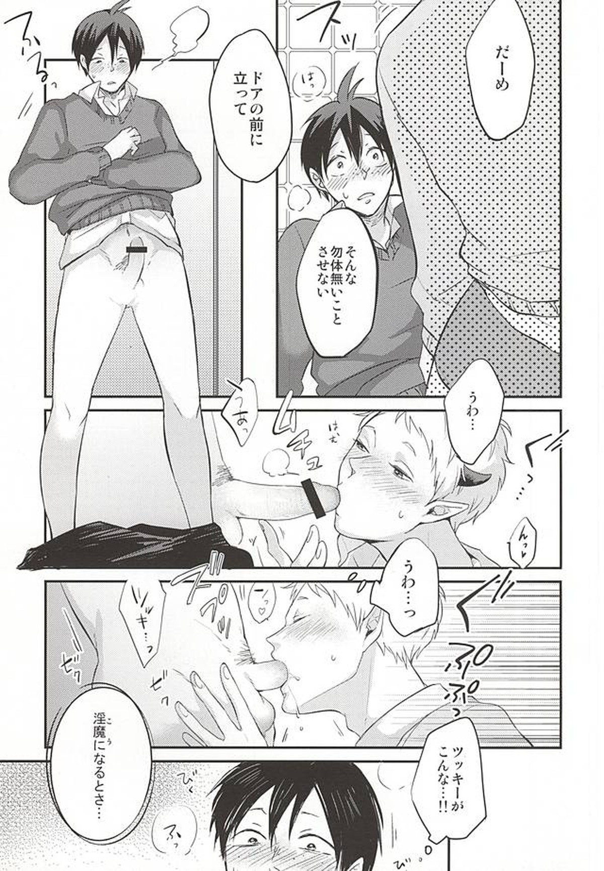 はいってます!!【ハイキュー!!/山月】 page 15