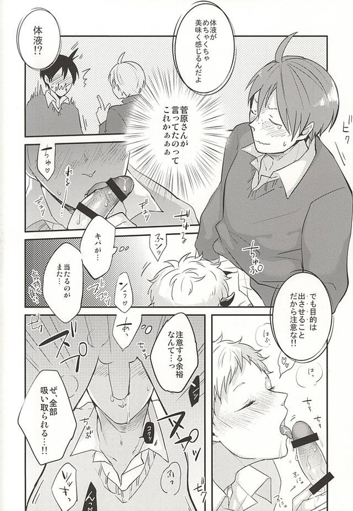 はいってます!!【ハイキュー!!/山月】 page 16