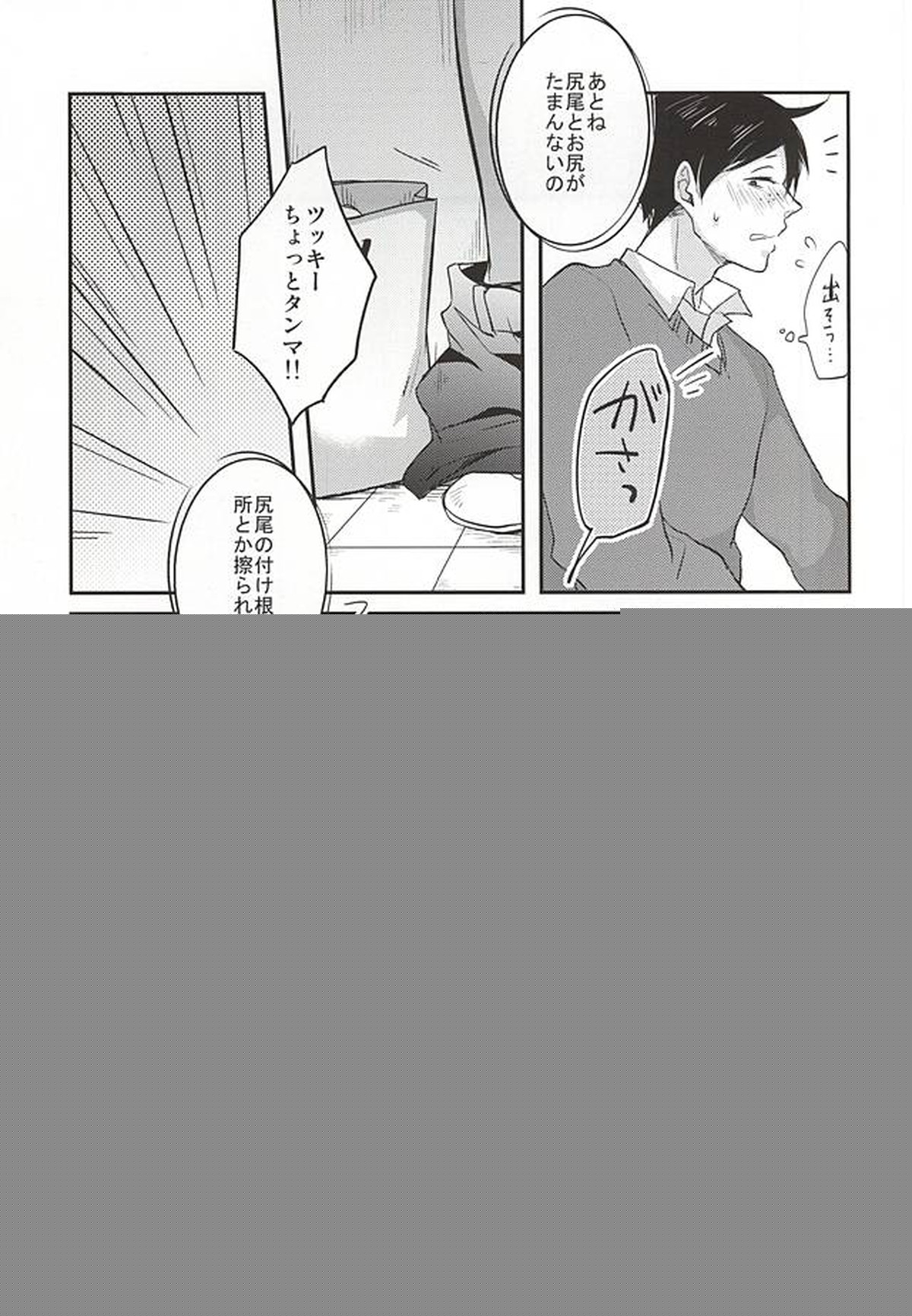 はいってます!!【ハイキュー!!/山月】 page 17
