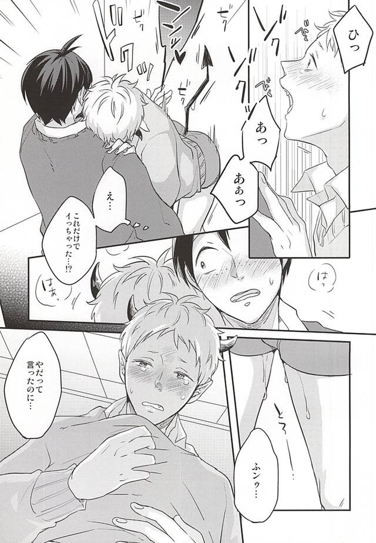 はいってます!!【ハイキュー!!/山月】 page 19