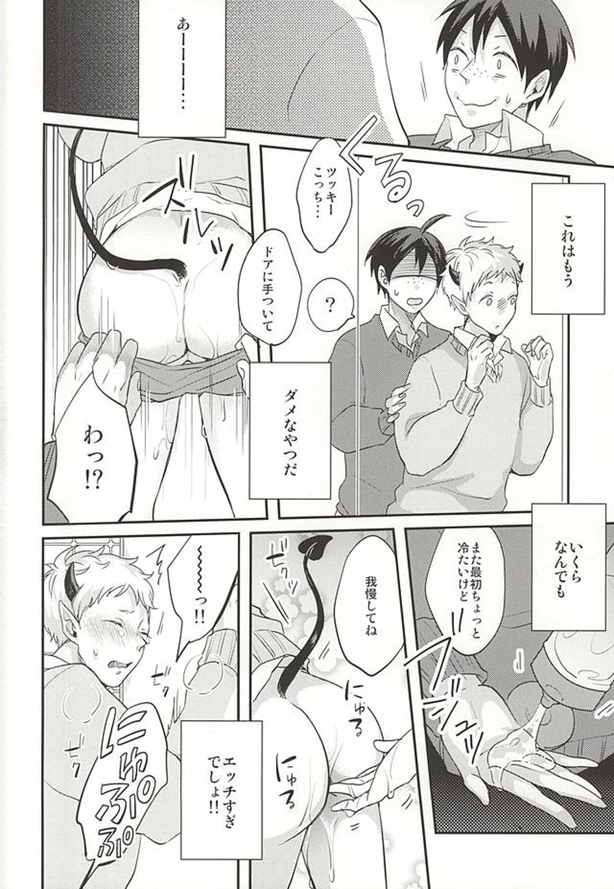 はいってます!!【ハイキュー!!/山月】 page 20