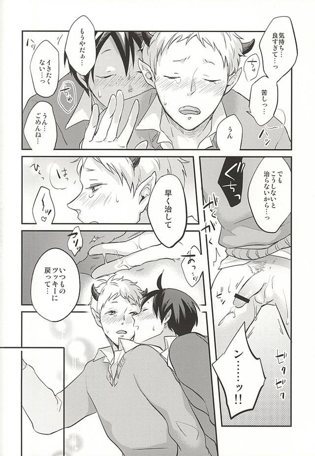 はいってます!!【ハイキュー!!/山月】 page 22