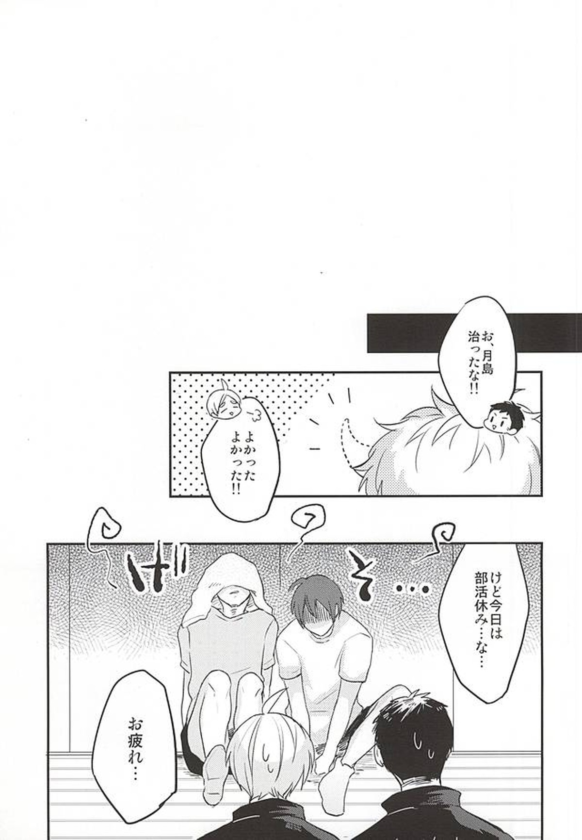 はいってます!!【ハイキュー!!/山月】 page 23
