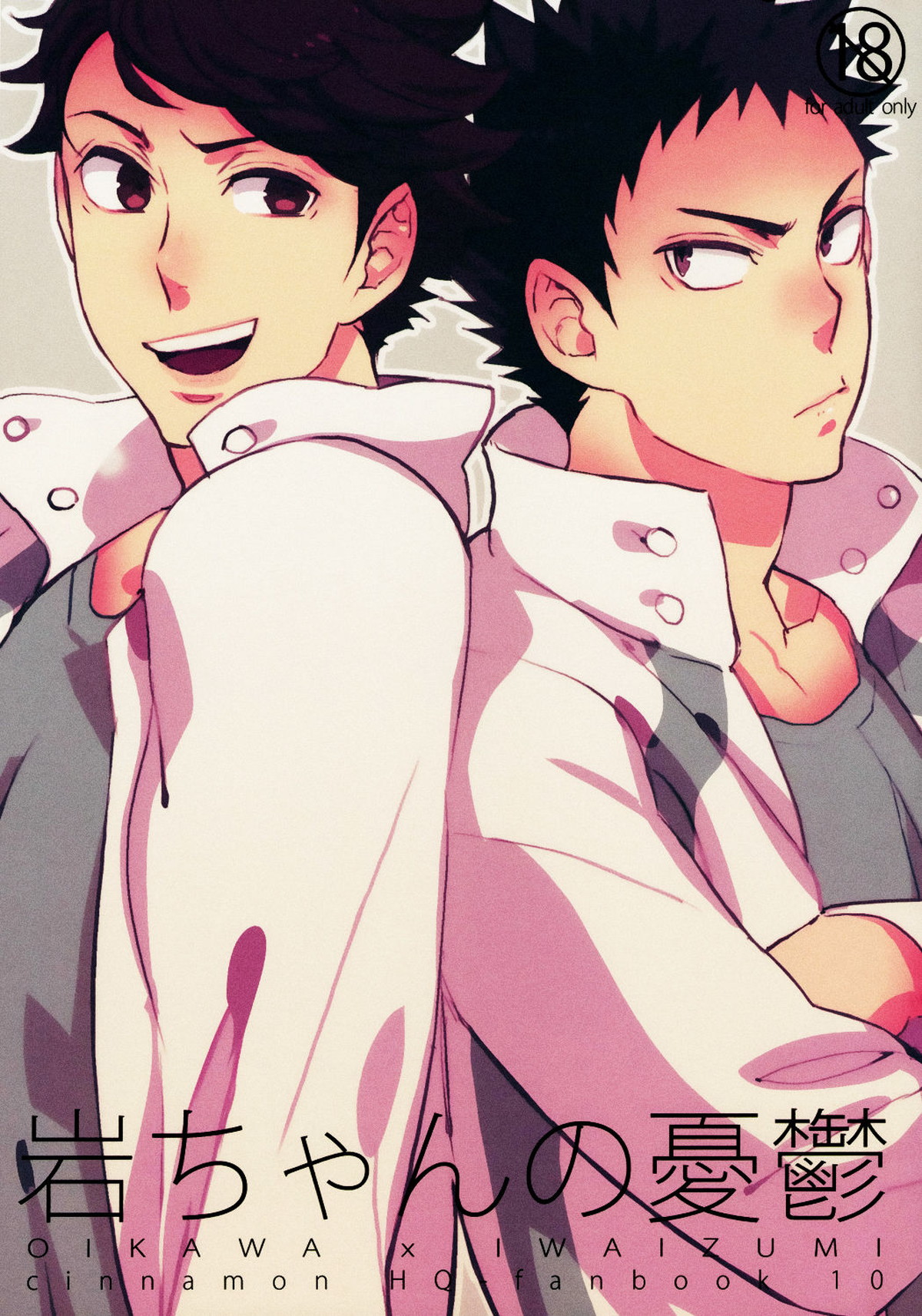 Recommended BL manga "岩ちゃんの憂鬱【ハイキュー!!/及岩】" cover image