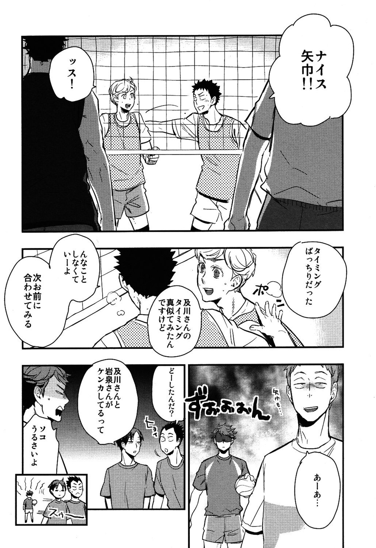 岩ちゃんの憂鬱【ハイキュー!!/及岩】 page 12