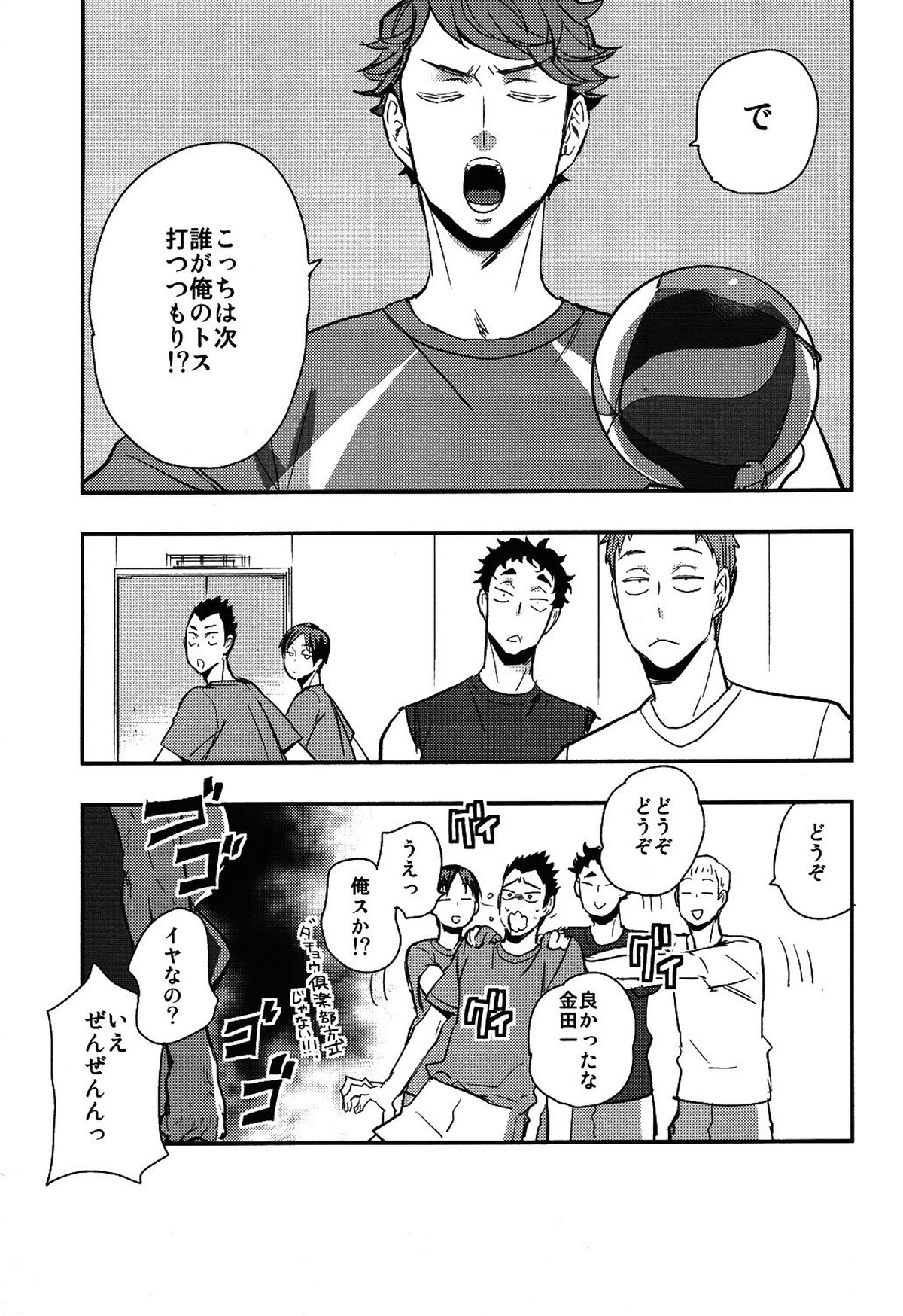 岩ちゃんの憂鬱【ハイキュー!!/及岩】 page 13