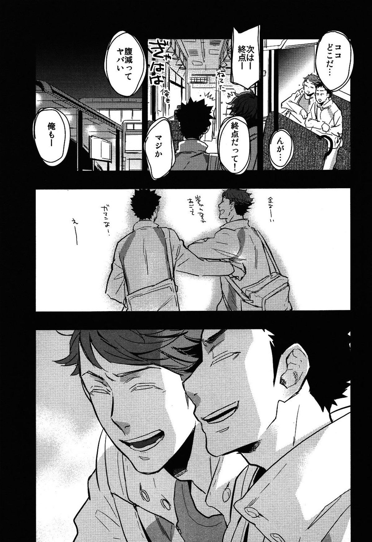 岩ちゃんの憂鬱【ハイキュー!!/及岩】 page 15