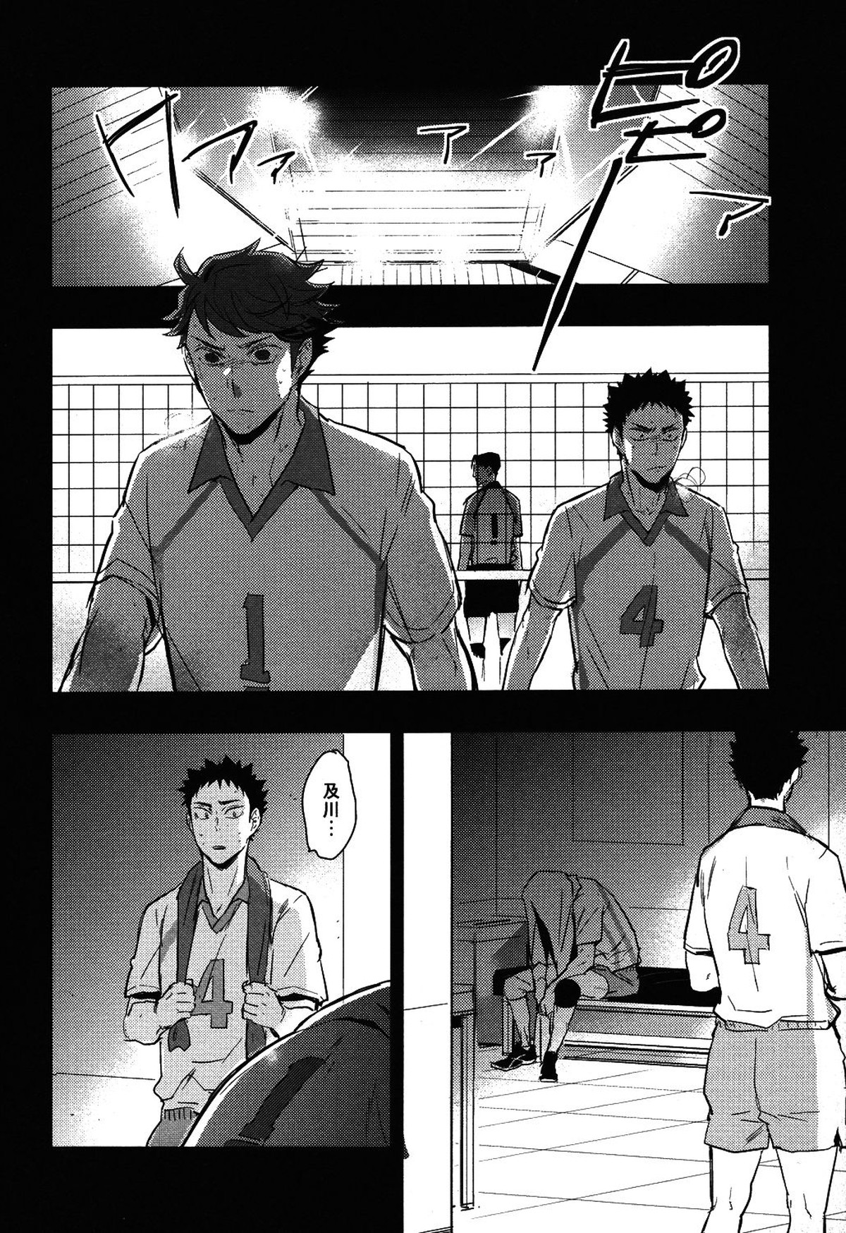 岩ちゃんの憂鬱【ハイキュー!!/及岩】 page 16