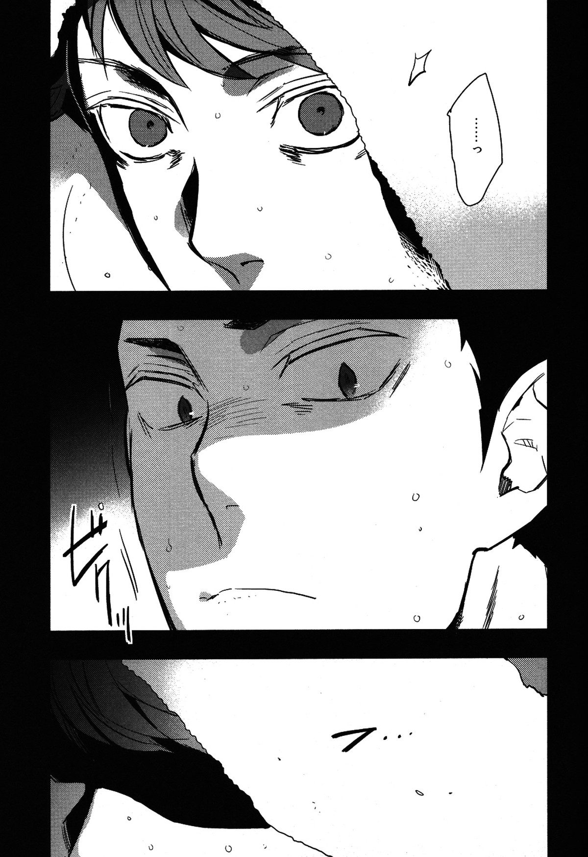 岩ちゃんの憂鬱【ハイキュー!!/及岩】 page 17