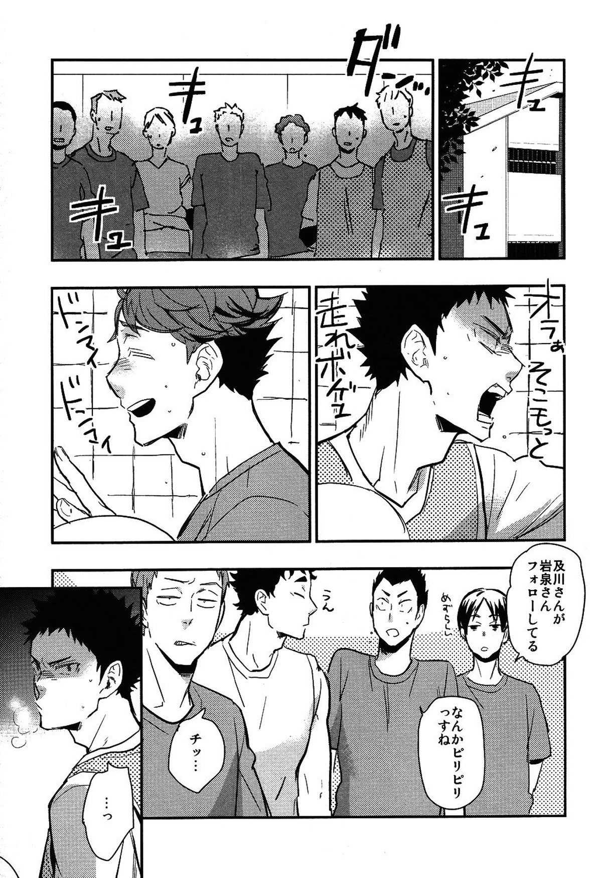 岩ちゃんの憂鬱【ハイキュー!!/及岩】 page 19