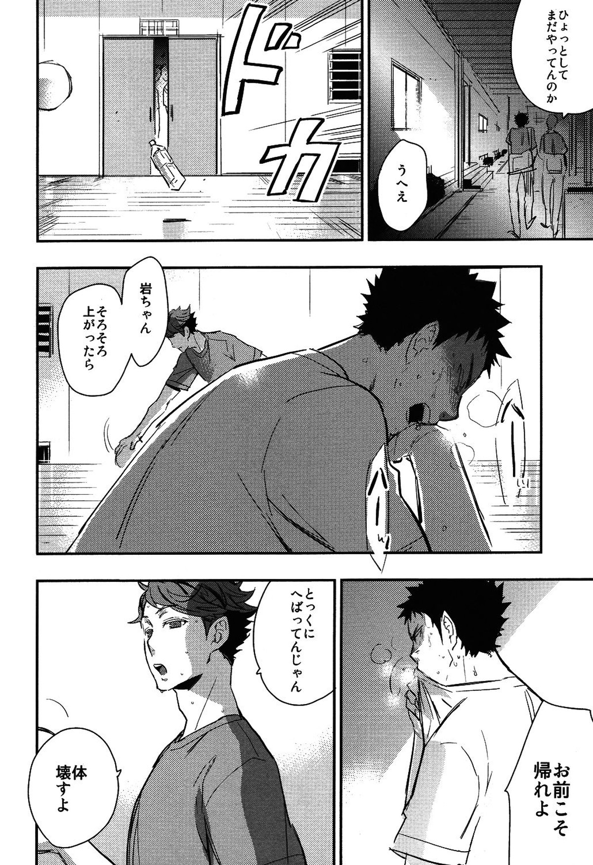 岩ちゃんの憂鬱【ハイキュー!!/及岩】 page 20