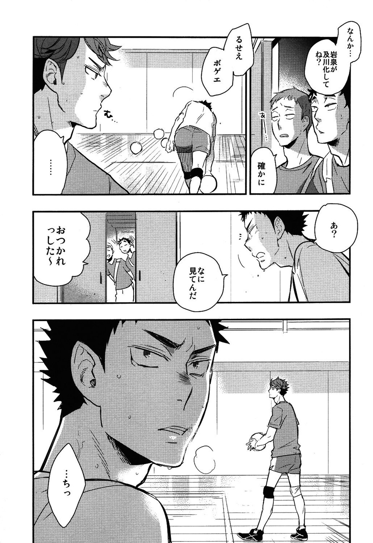 岩ちゃんの憂鬱【ハイキュー!!/及岩】 page 21