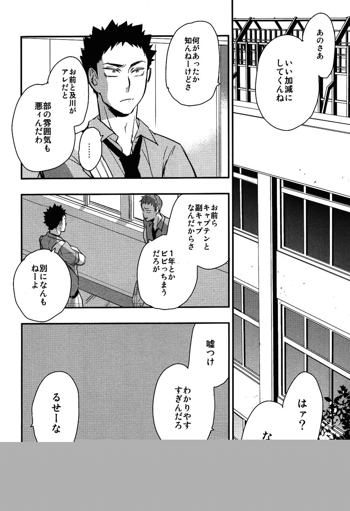 岩ちゃんの憂鬱【ハイキュー!!/及岩】 page 22