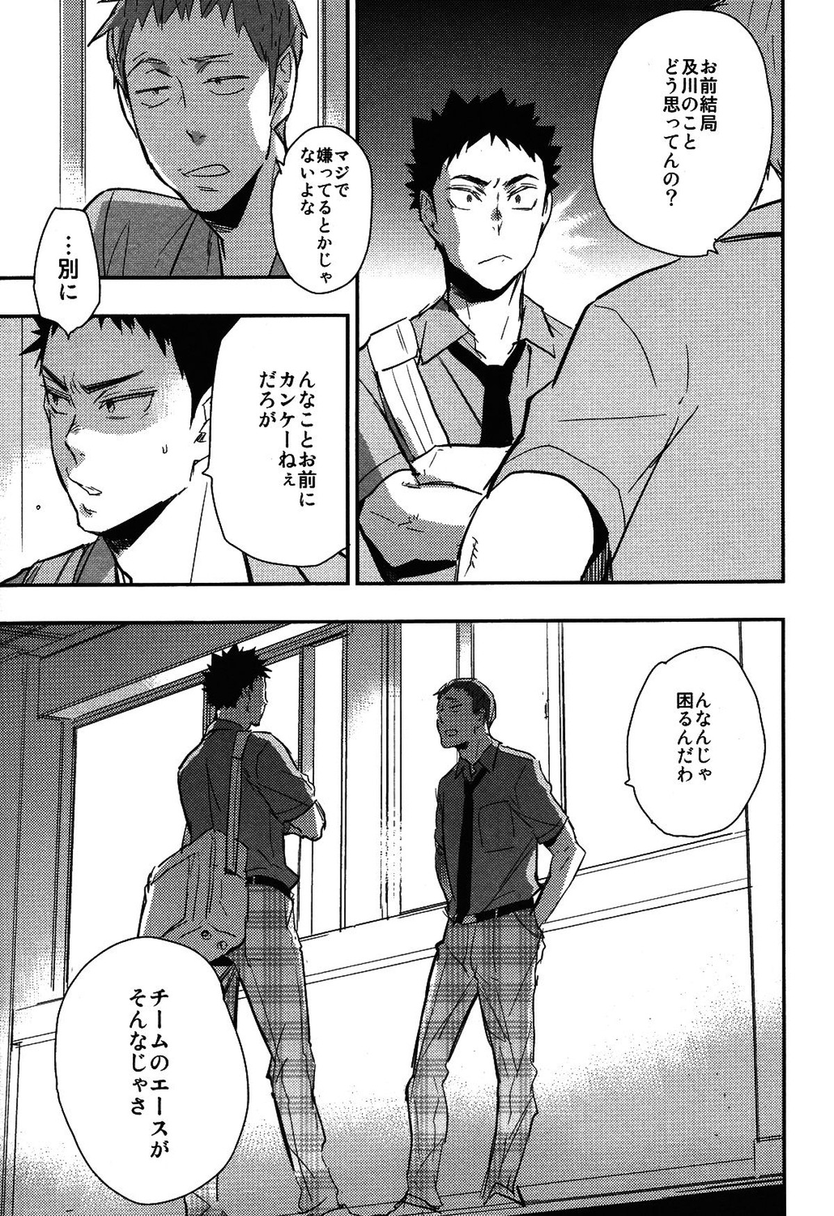 岩ちゃんの憂鬱【ハイキュー!!/及岩】 page 23