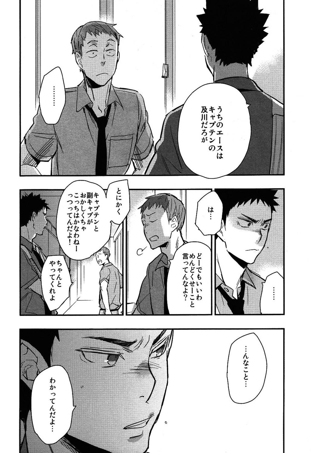 岩ちゃんの憂鬱【ハイキュー!!/及岩】 page 24