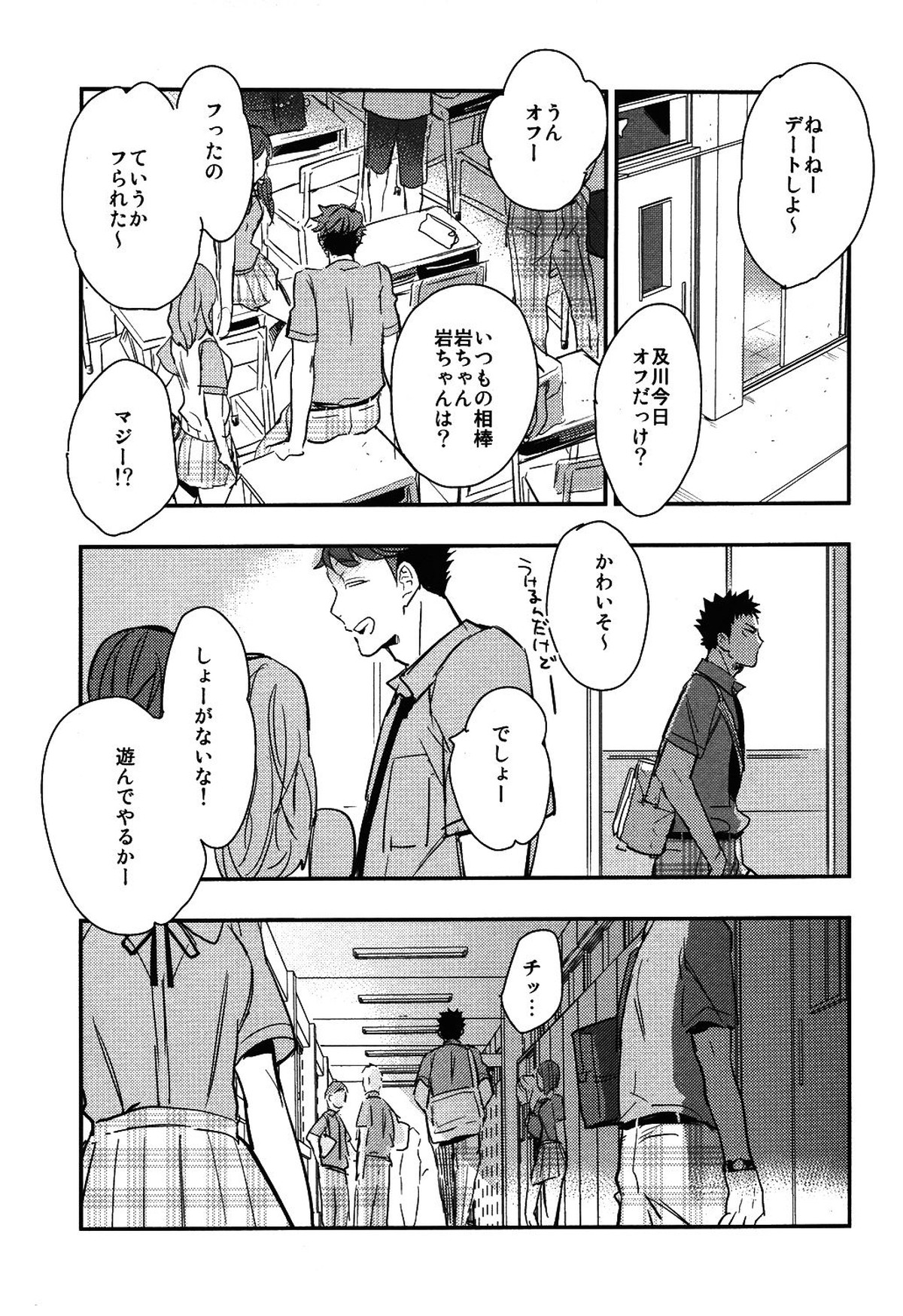 岩ちゃんの憂鬱【ハイキュー!!/及岩】 page 25