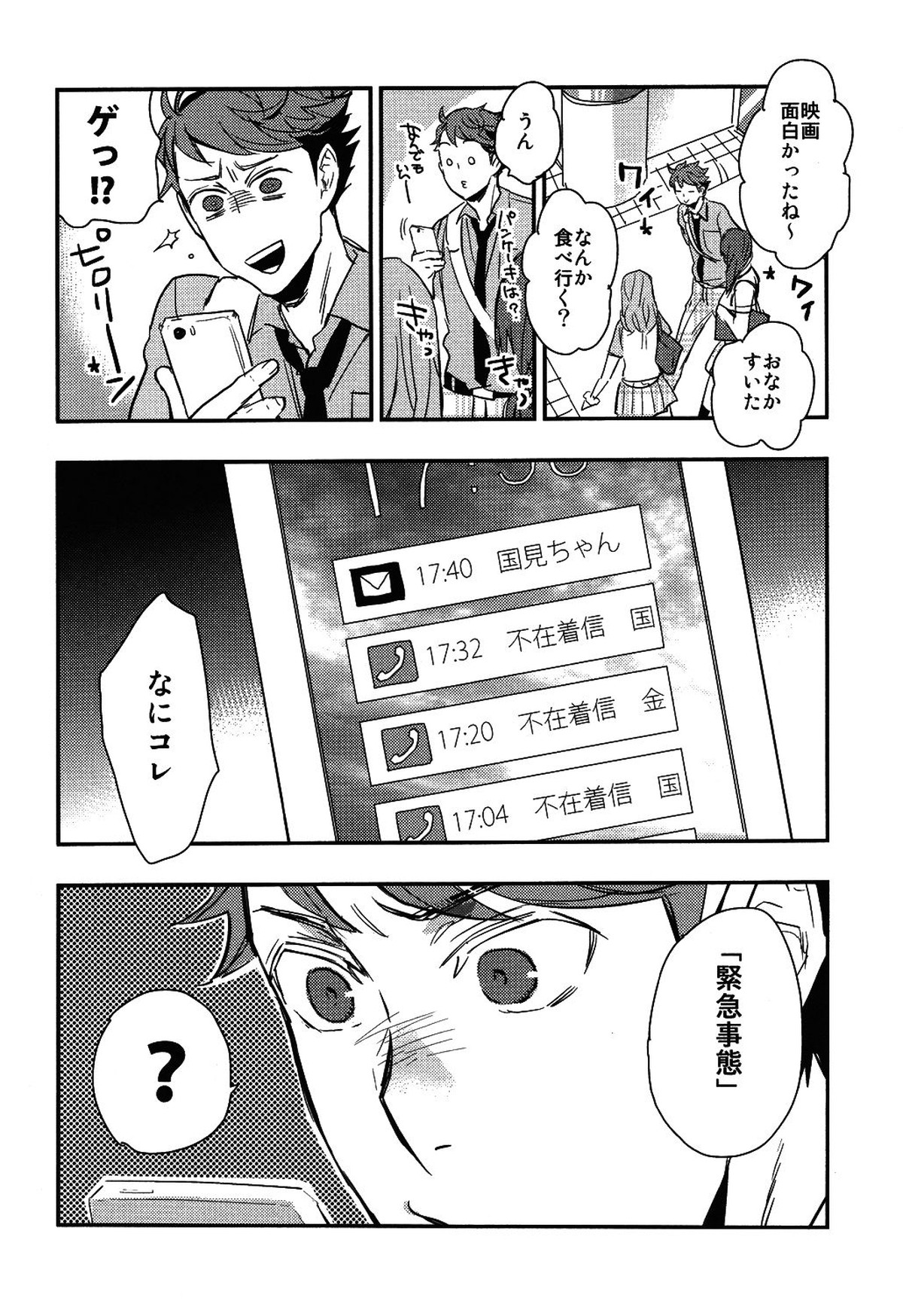 岩ちゃんの憂鬱【ハイキュー!!/及岩】 page 26