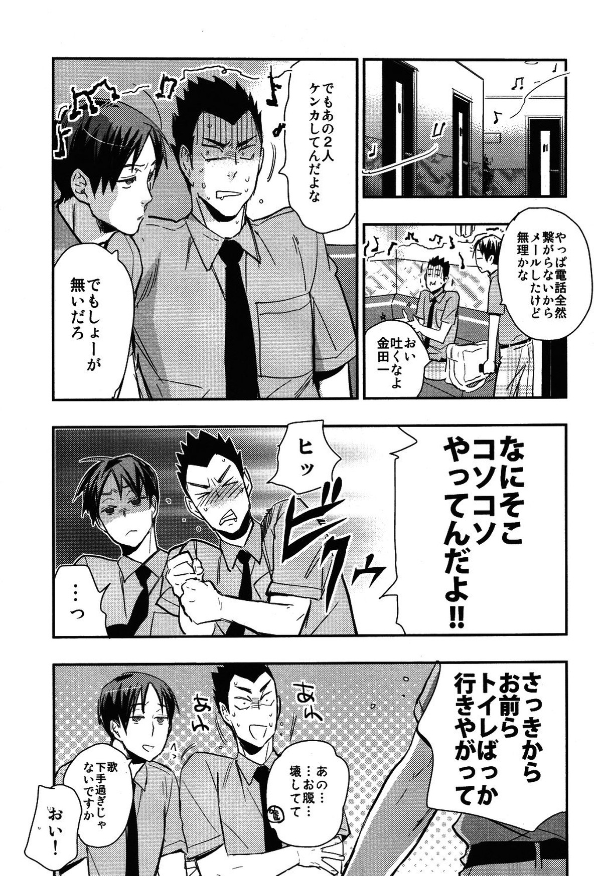 岩ちゃんの憂鬱【ハイキュー!!/及岩】 page 27