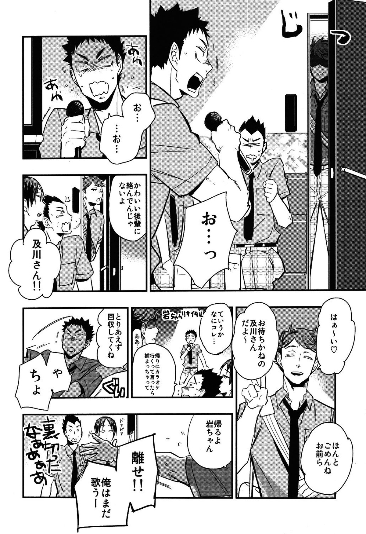岩ちゃんの憂鬱【ハイキュー!!/及岩】 page 28