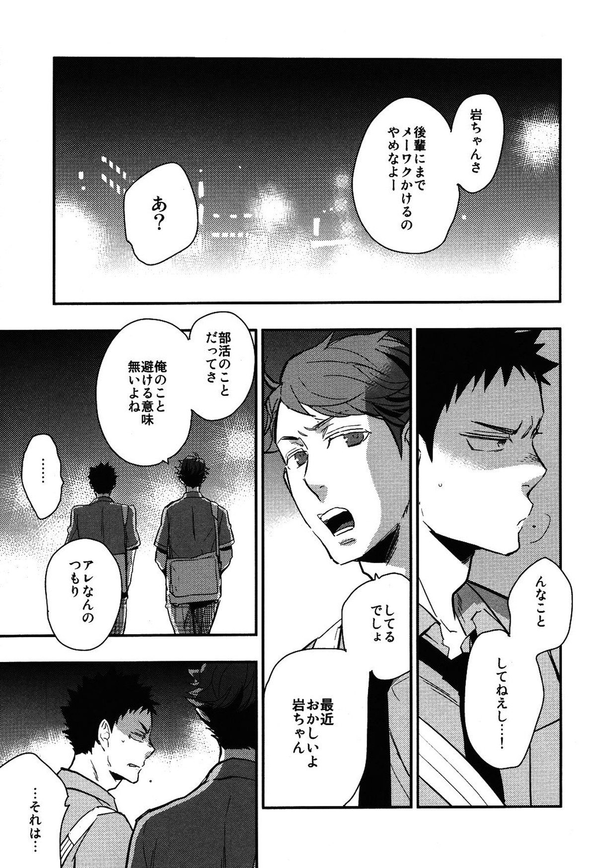岩ちゃんの憂鬱【ハイキュー!!/及岩】 page 29
