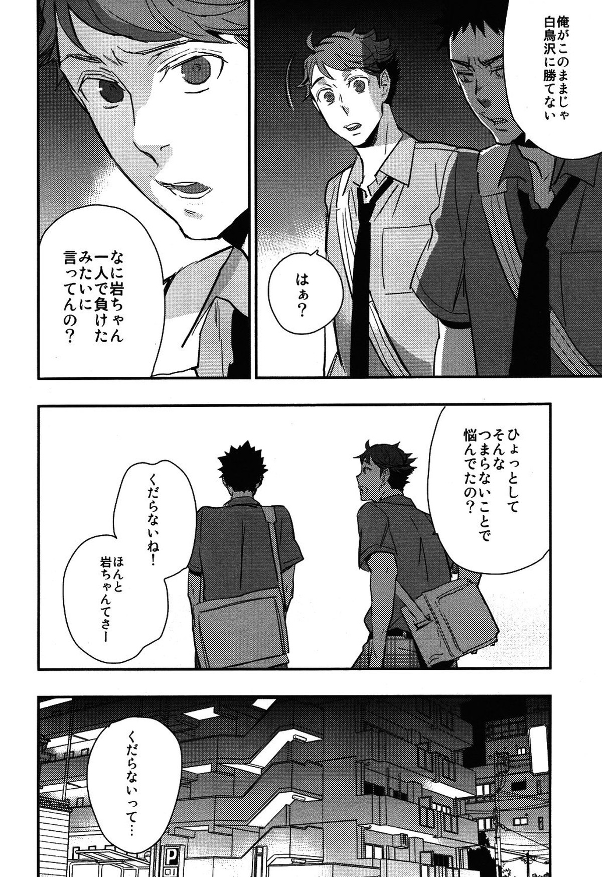 岩ちゃんの憂鬱【ハイキュー!!/及岩】 page 30