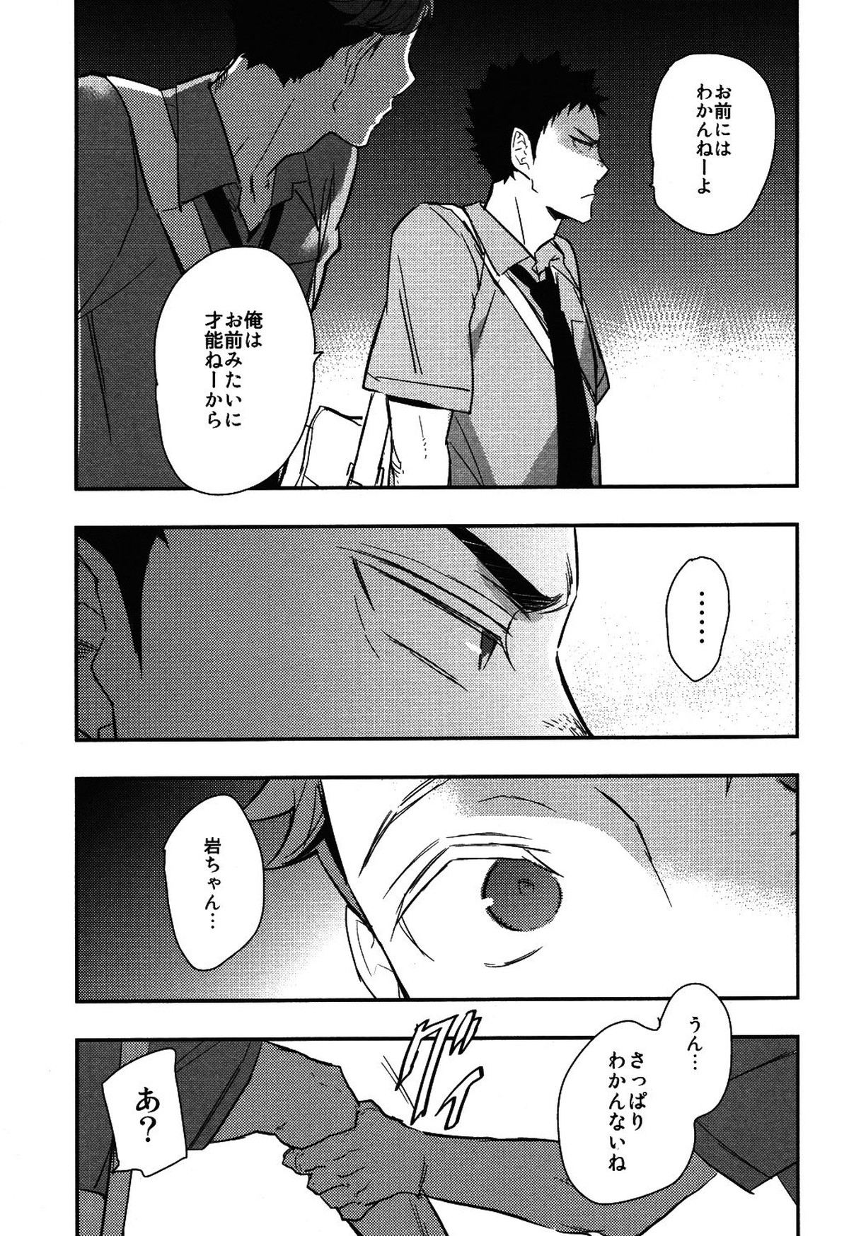 岩ちゃんの憂鬱【ハイキュー!!/及岩】 page 31