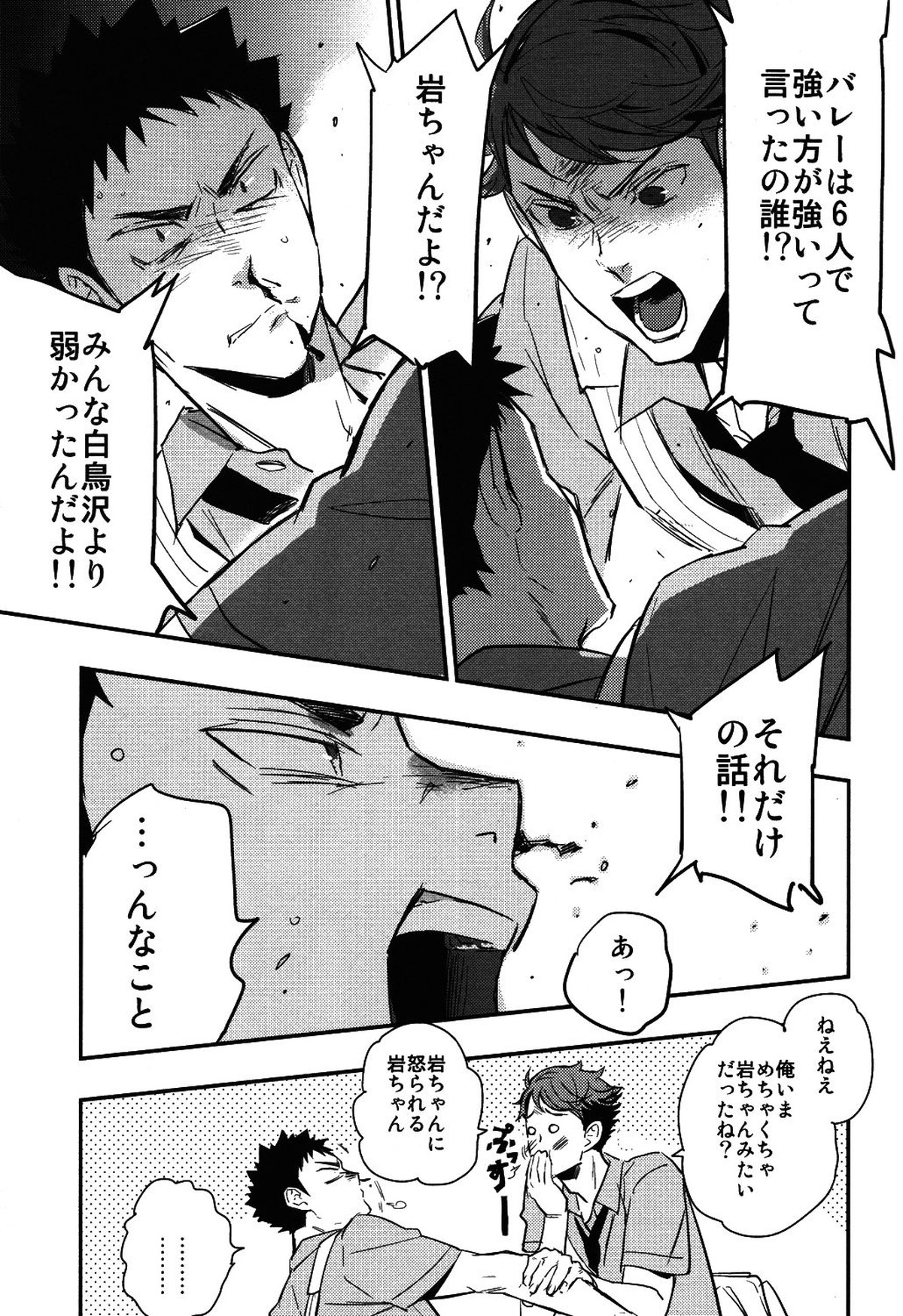 岩ちゃんの憂鬱【ハイキュー!!/及岩】 page 33