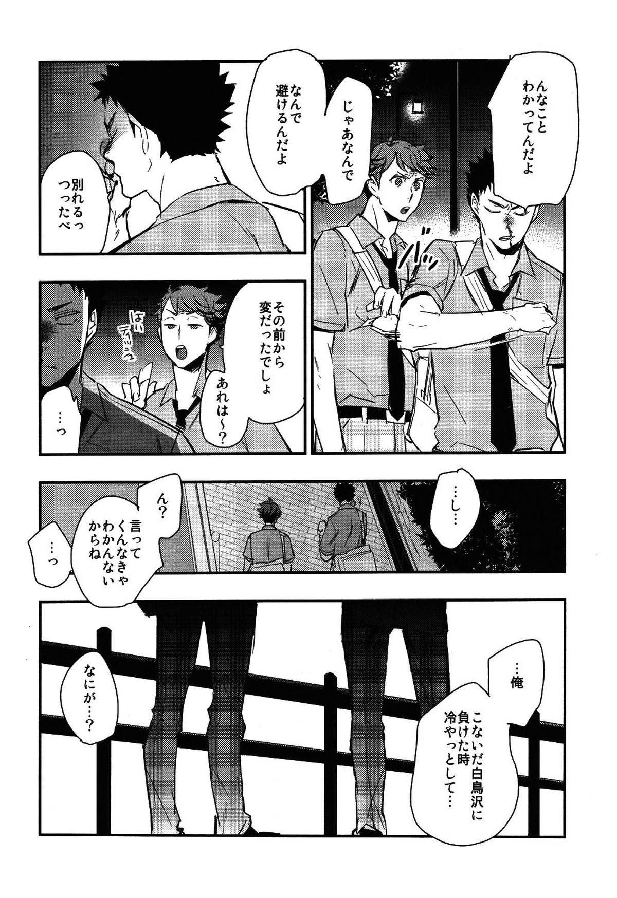 岩ちゃんの憂鬱【ハイキュー!!/及岩】 page 34