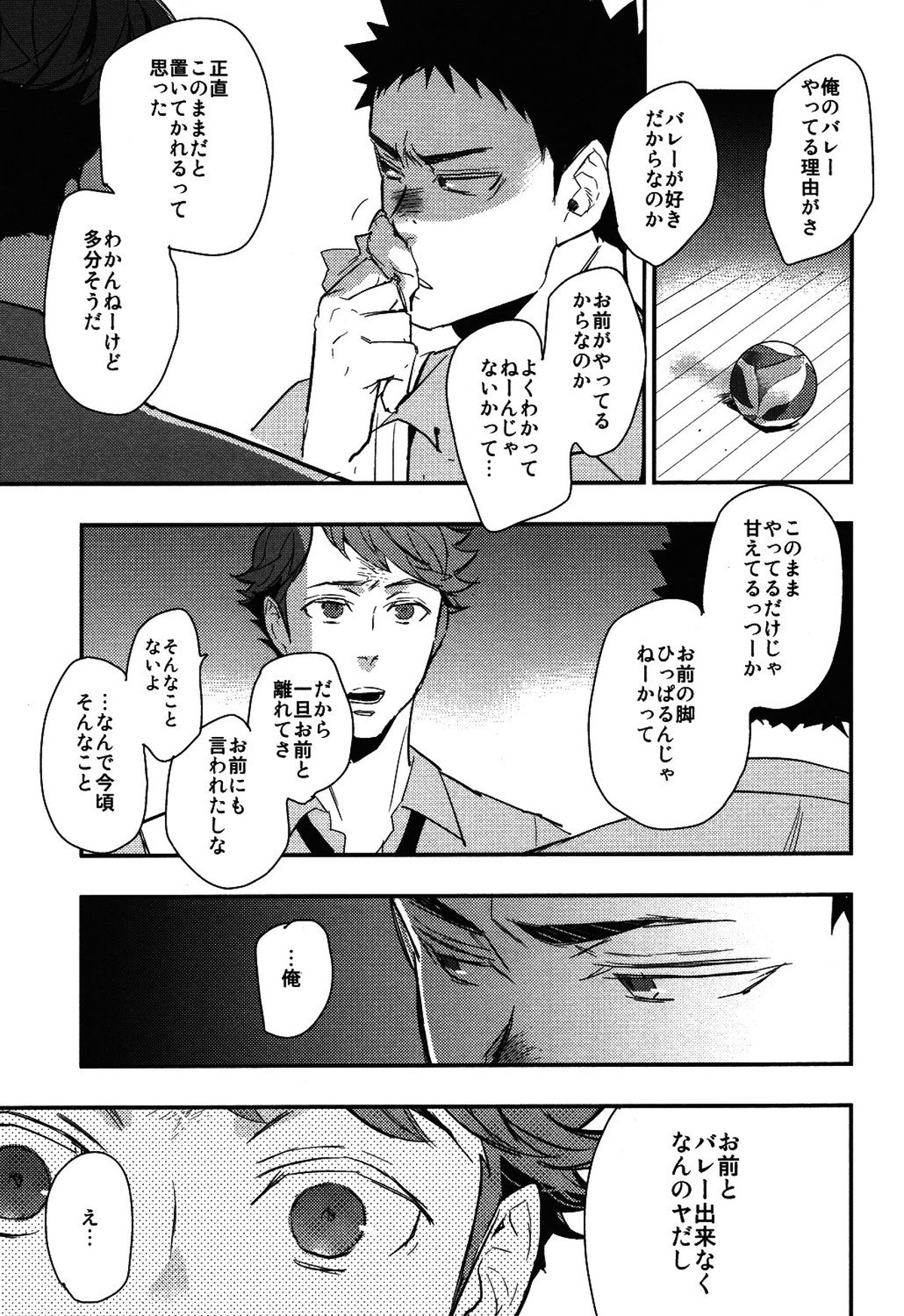 岩ちゃんの憂鬱【ハイキュー!!/及岩】 page 35