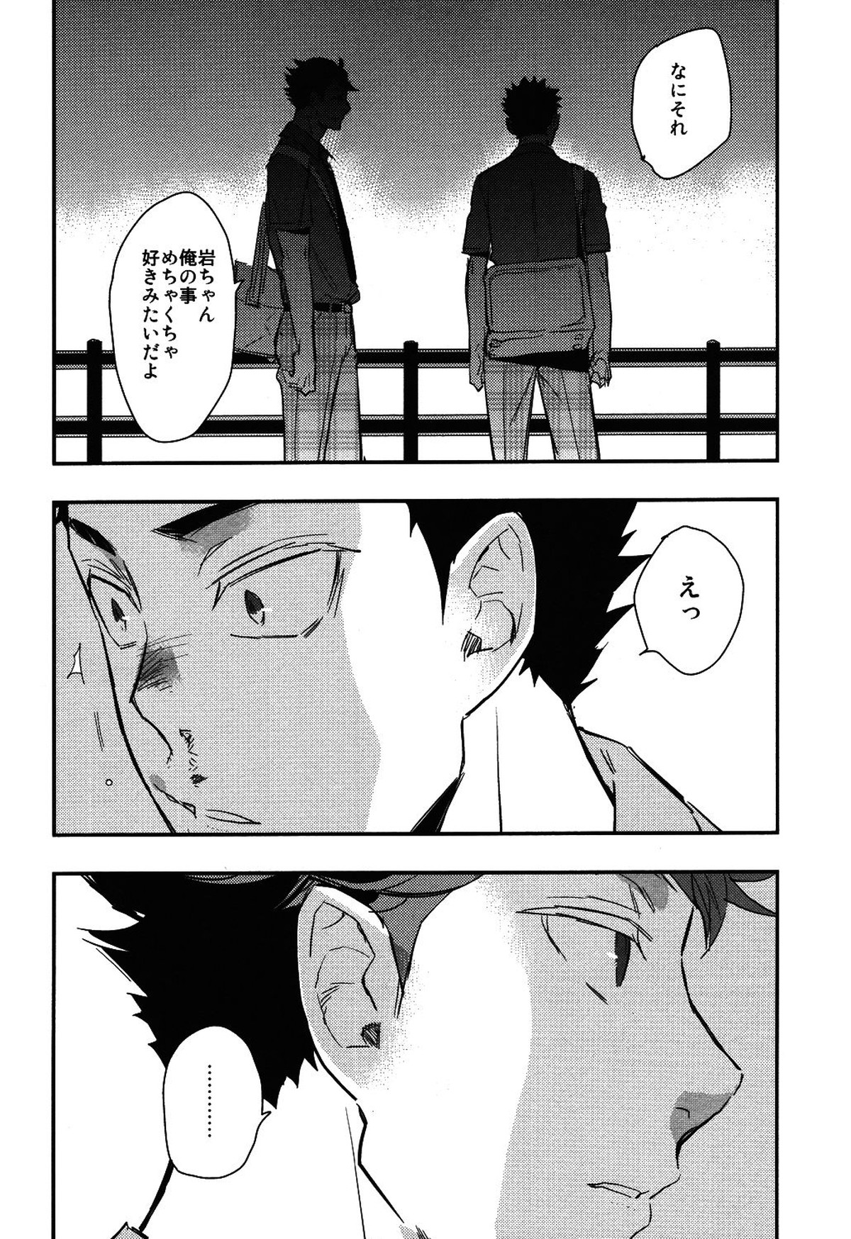 岩ちゃんの憂鬱【ハイキュー!!/及岩】 page 36