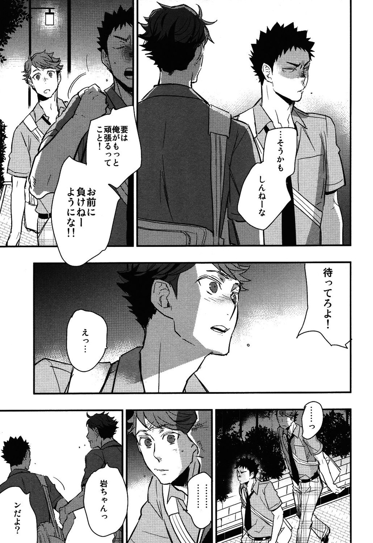 岩ちゃんの憂鬱【ハイキュー!!/及岩】 page 37